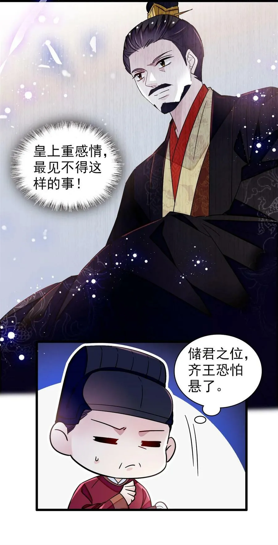 339 齐王的反击 第20页