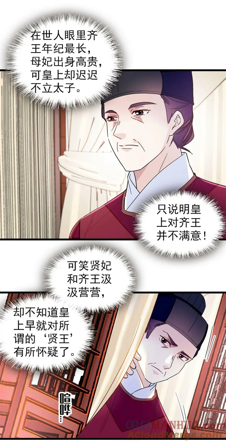339 齐王的反击 第21页