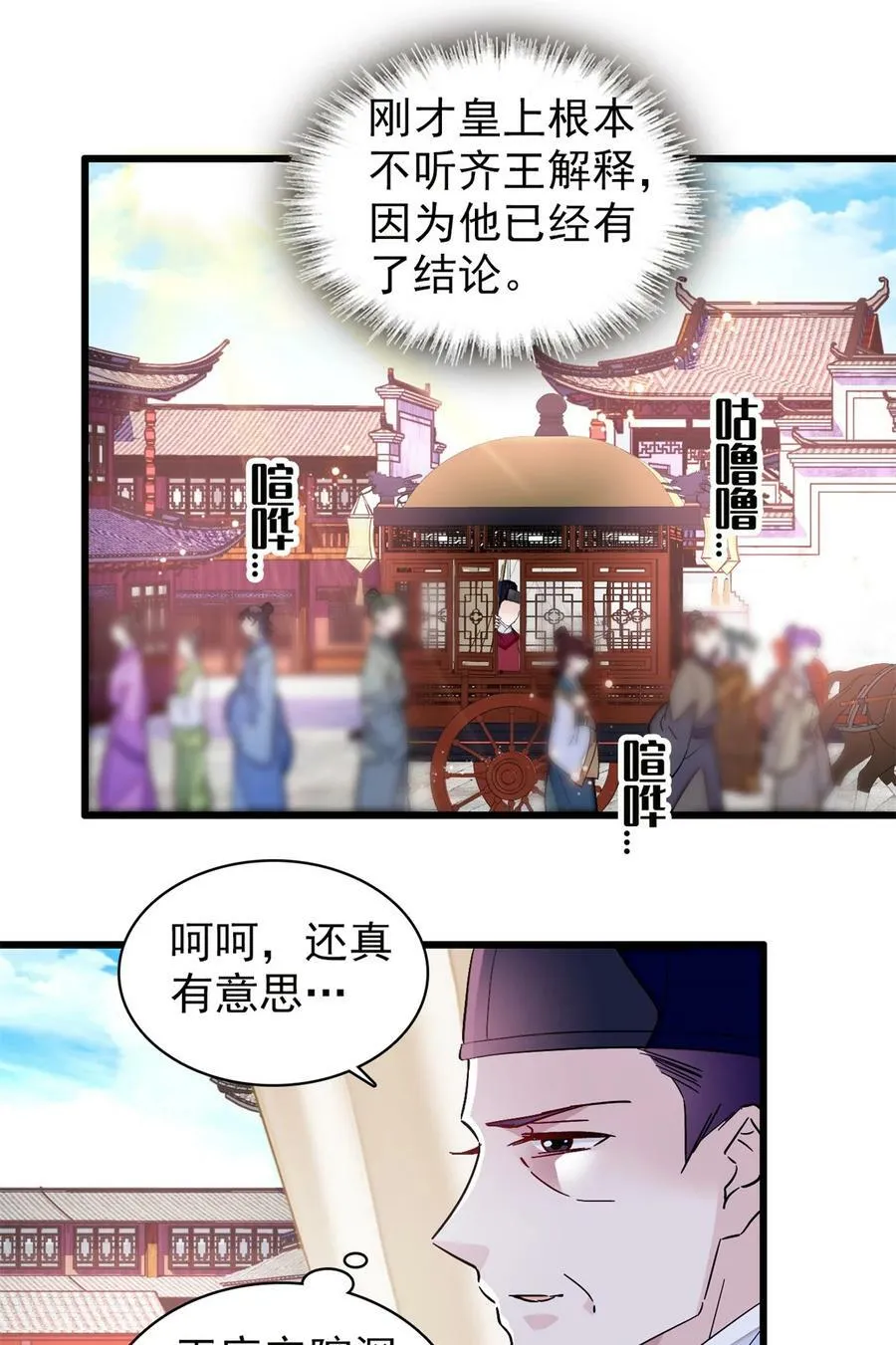 339 齐王的反击 第22页