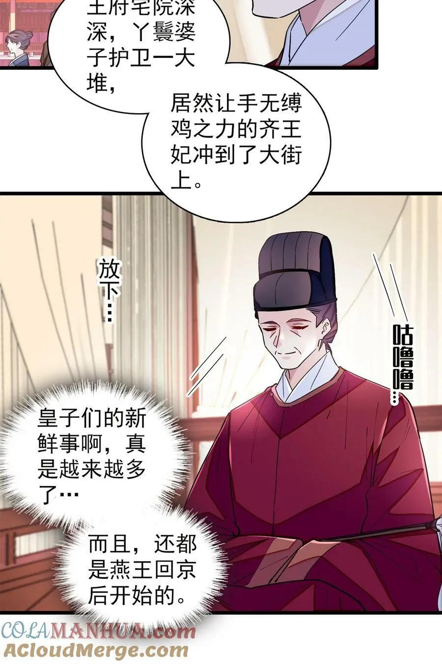 339 齐王的反击 第23页