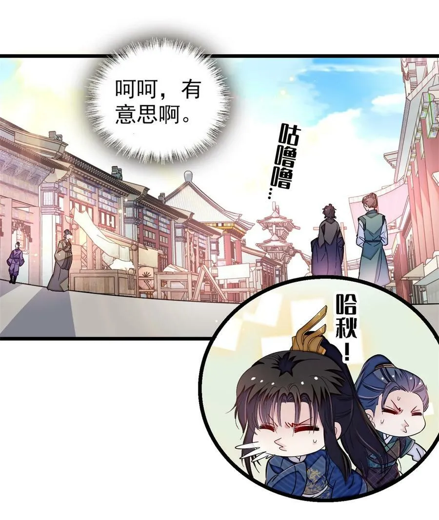 339 齐王的反击 第24页
