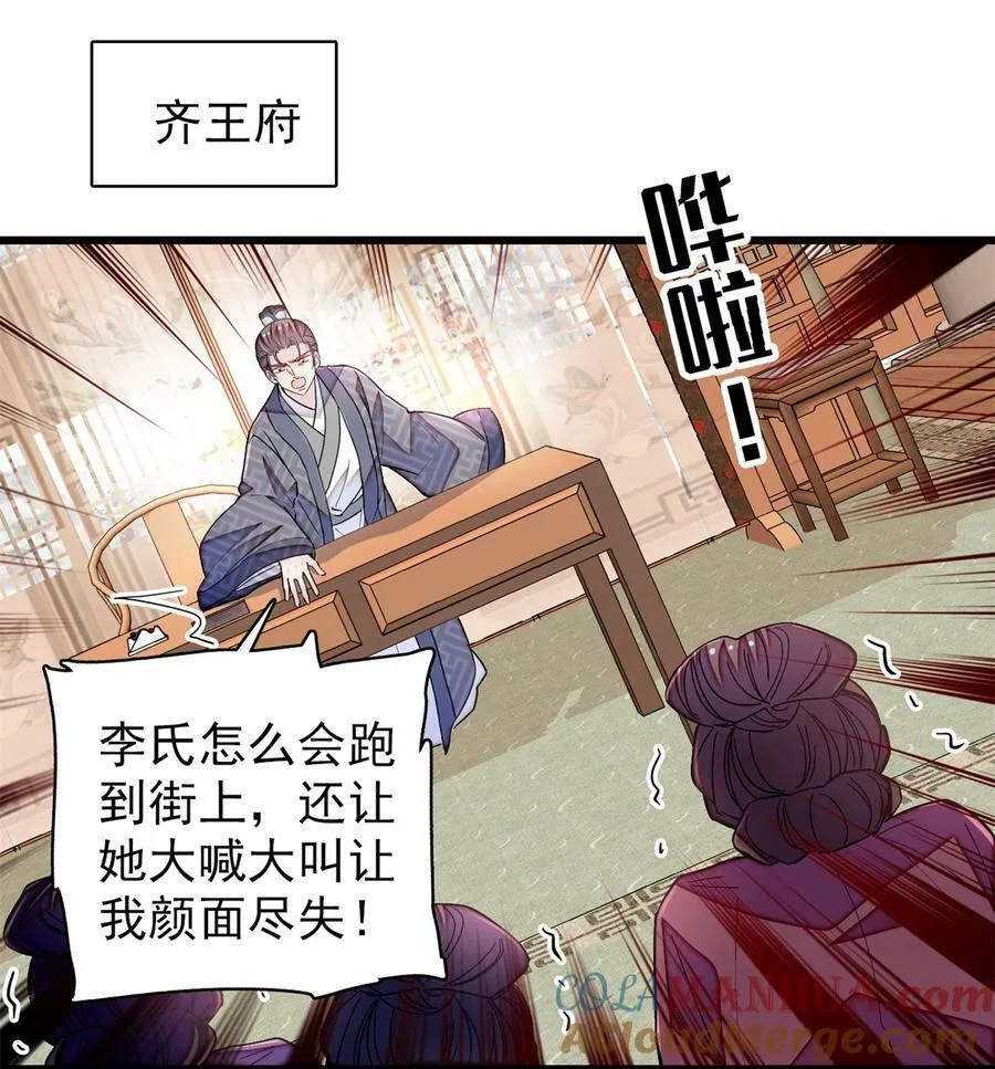 339 齐王的反击 第25页