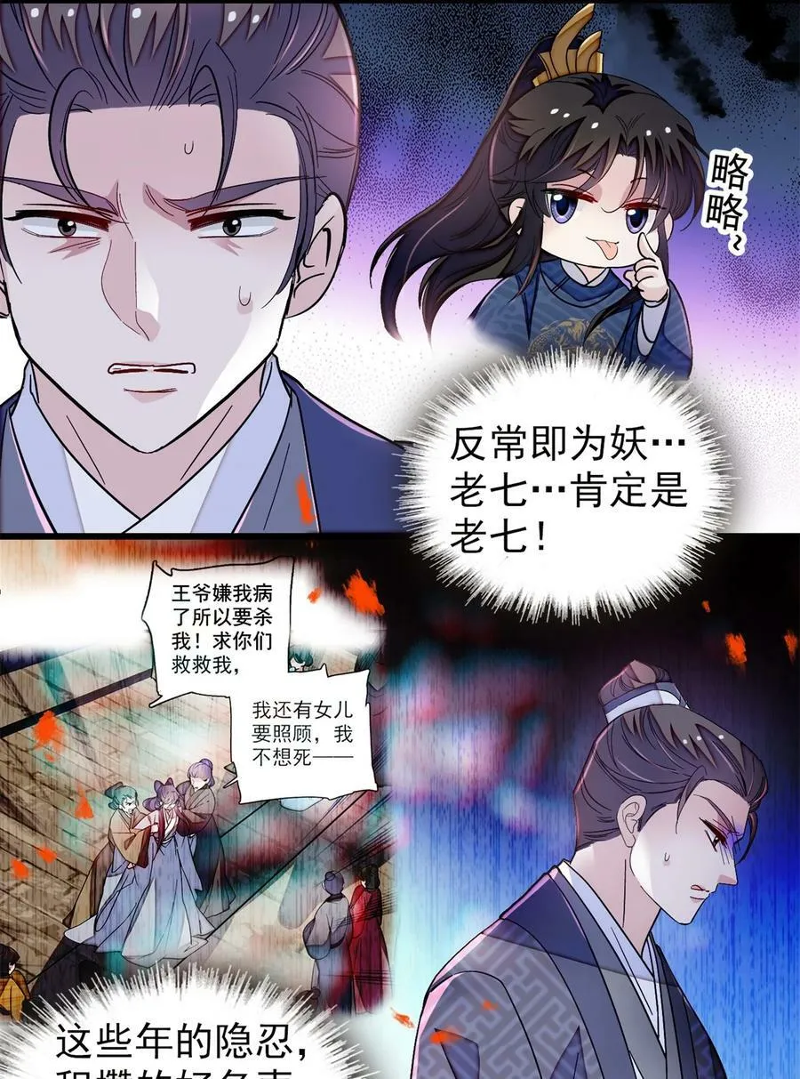 339 齐王的反击 第26页