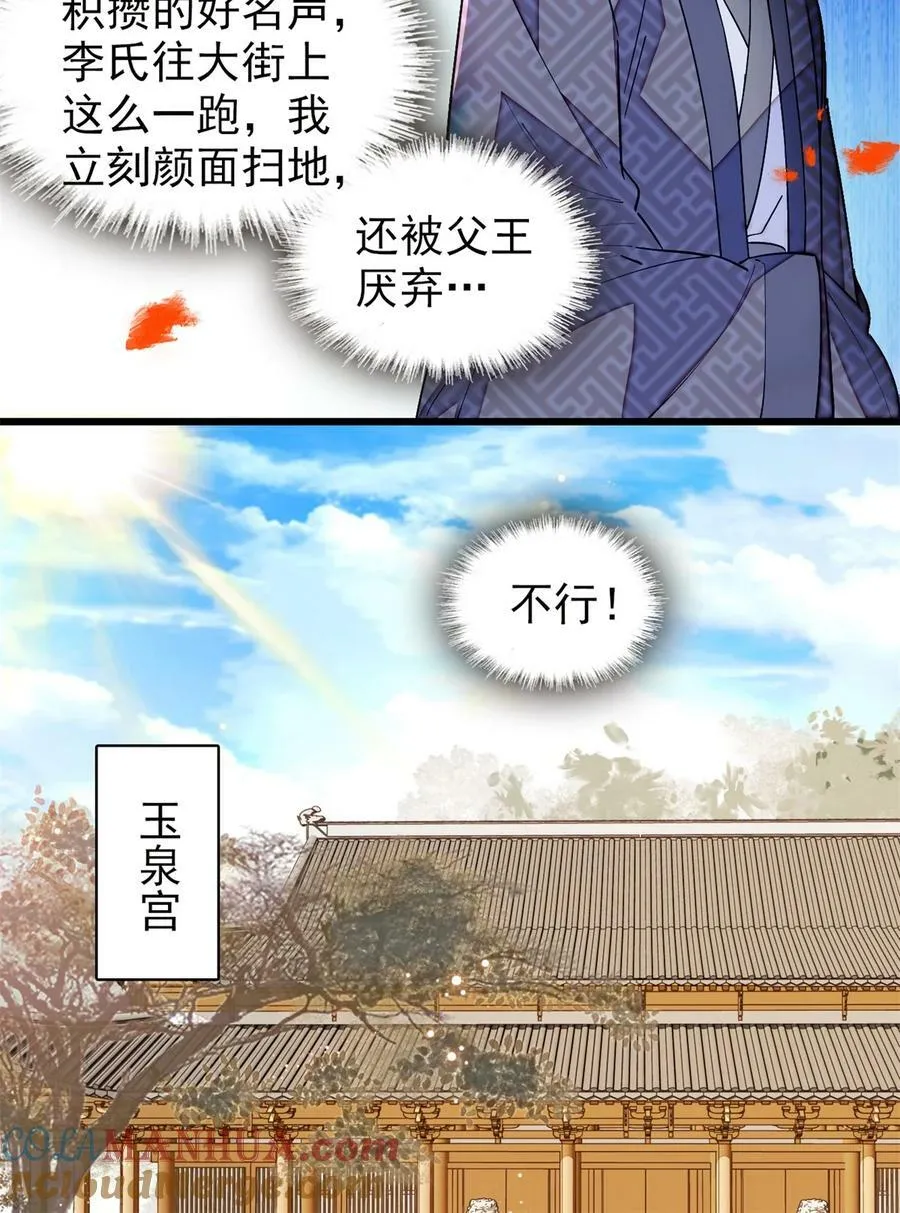 339 齐王的反击 第27页