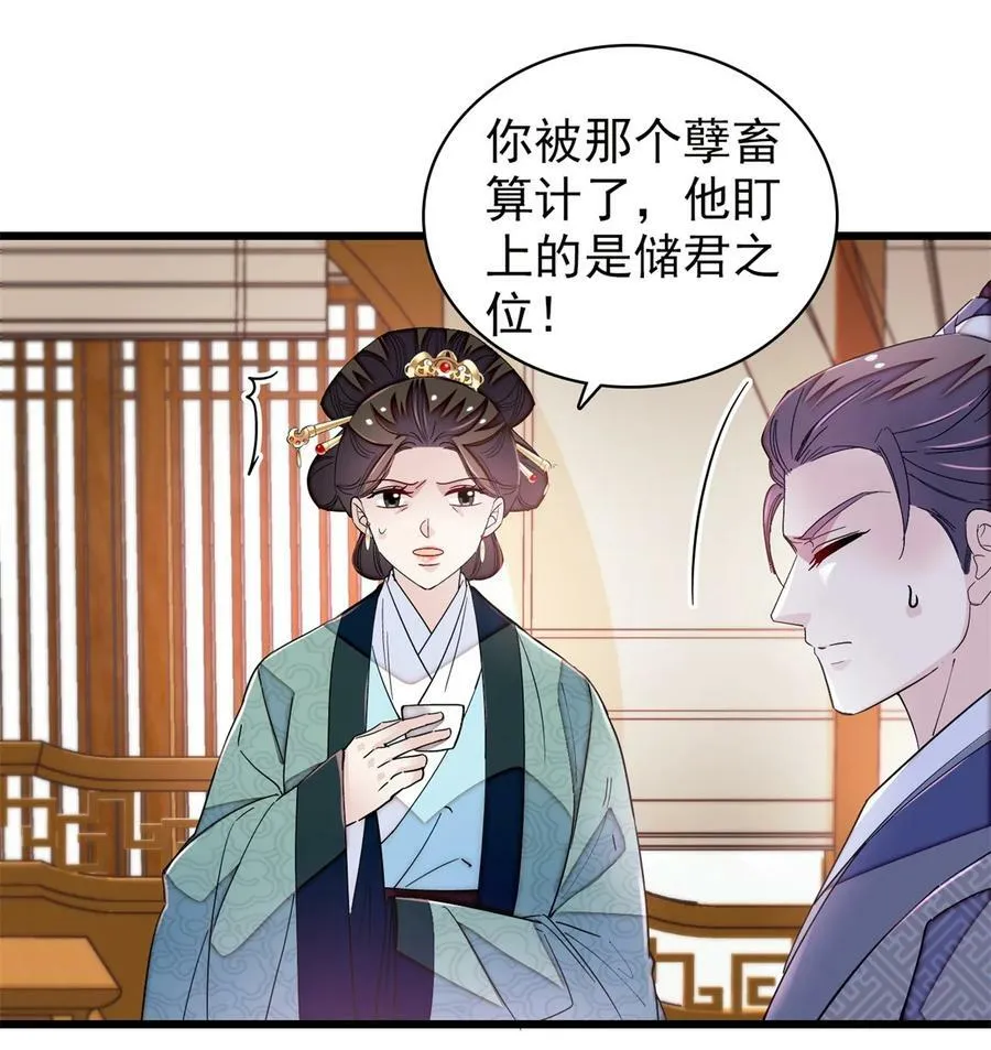 339 齐王的反击 第28页