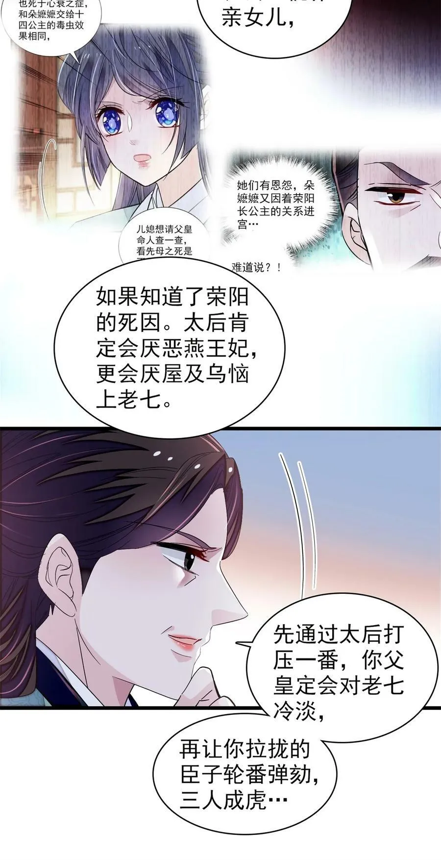 339 齐王的反击 第30页