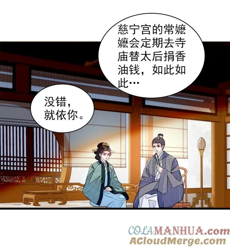339 齐王的反击 第31页