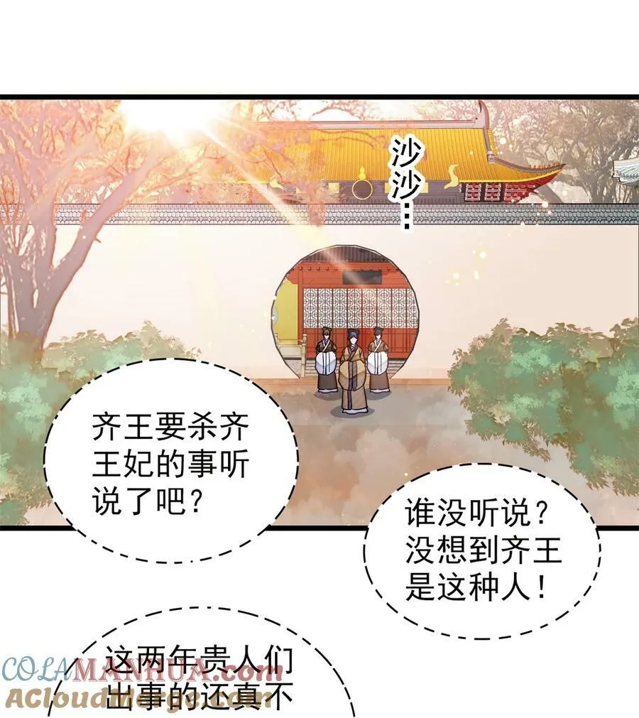 339 齐王的反击 第35页