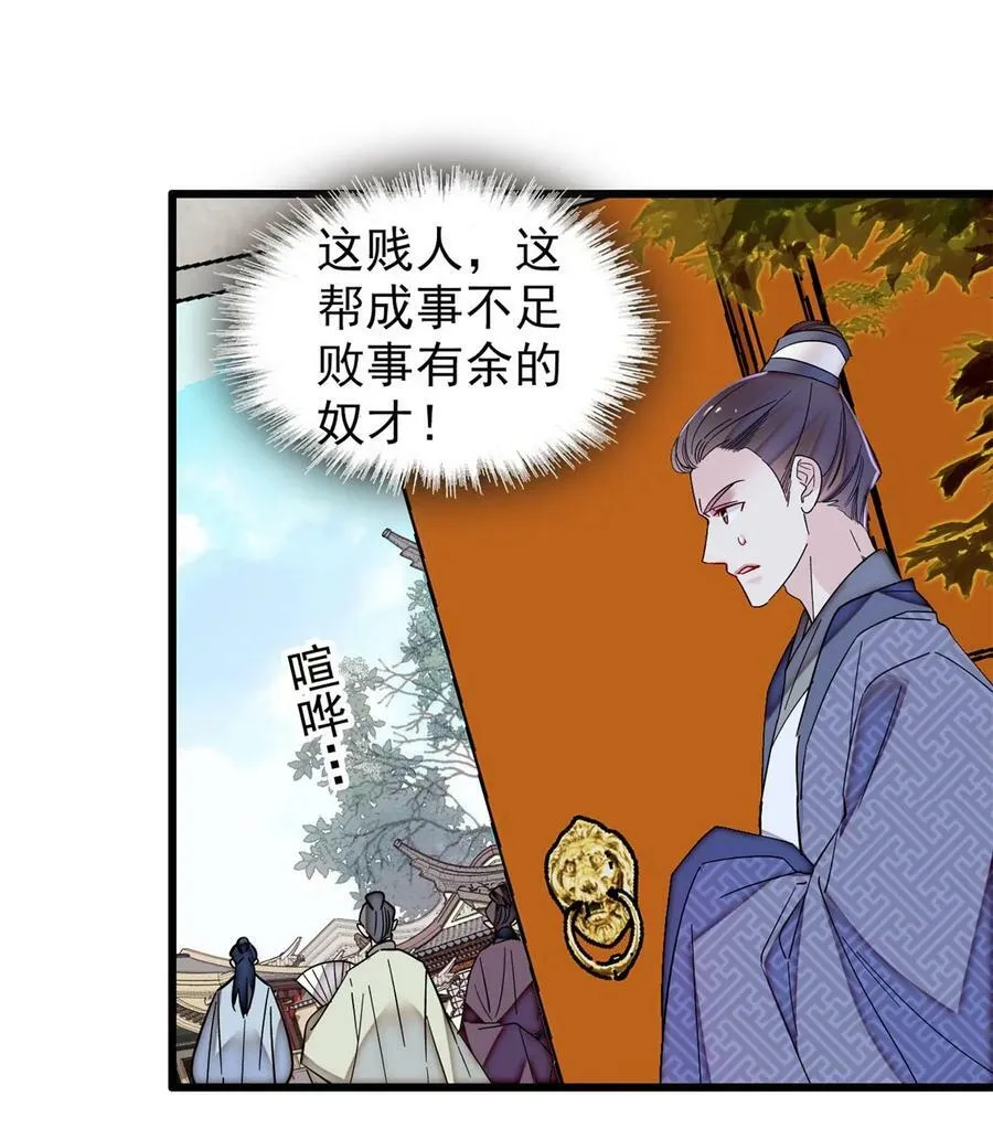338 计划败露 第22页