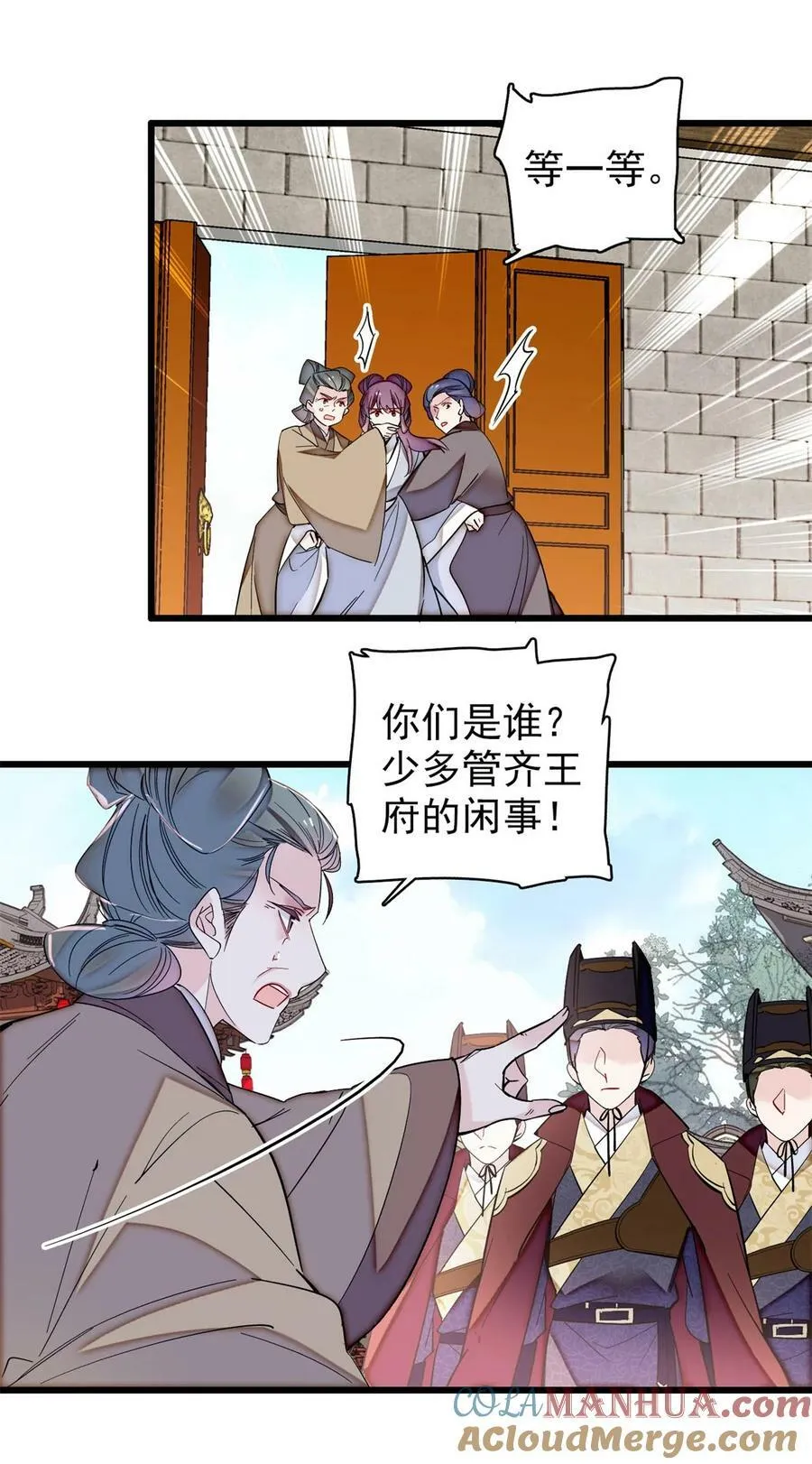 338 计划败露 第25页
