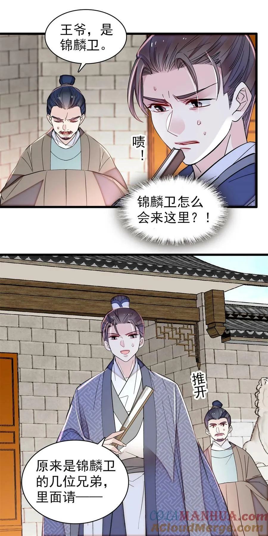 338 计划败露 第27页