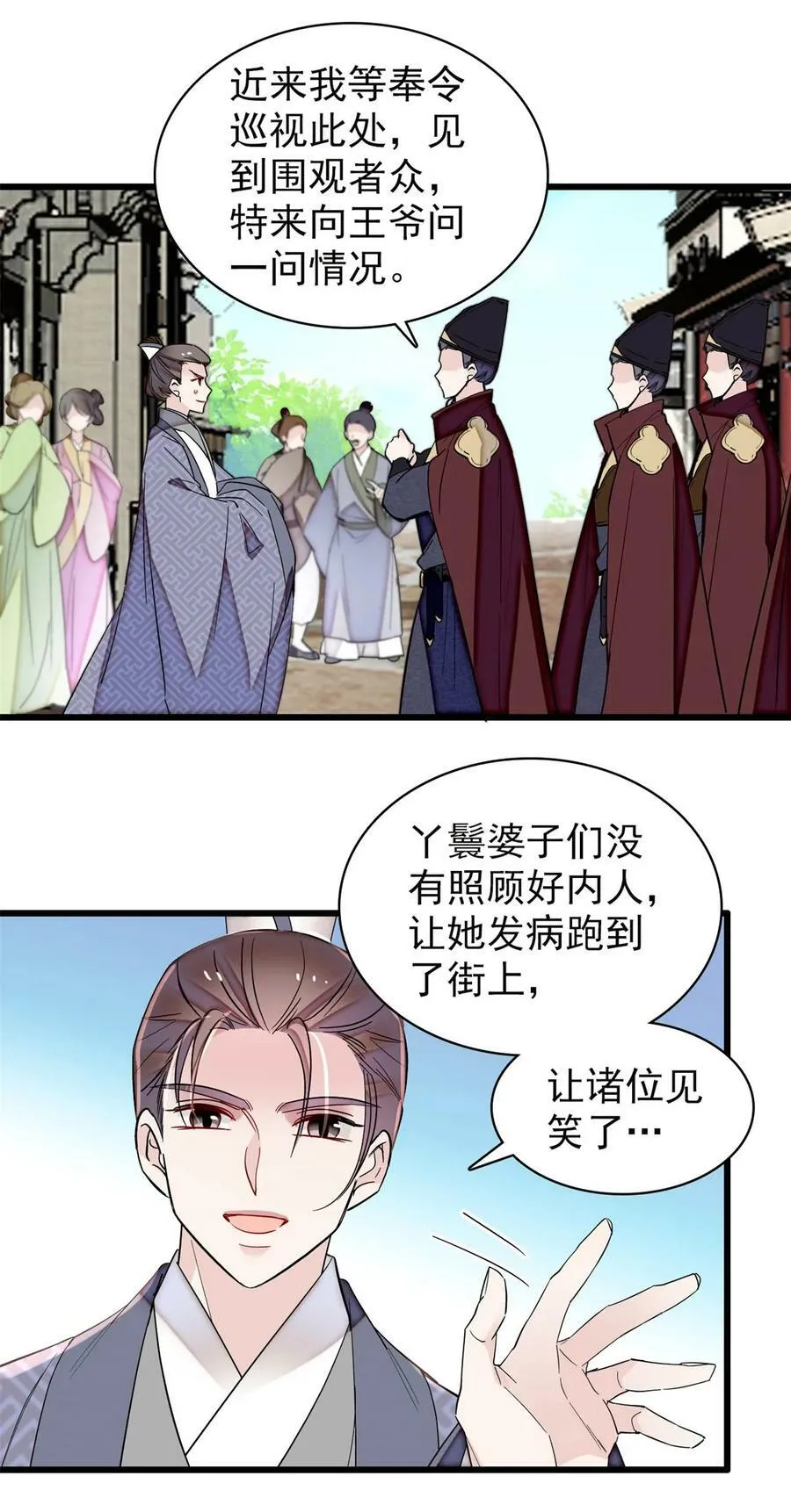 338 计划败露 第28页