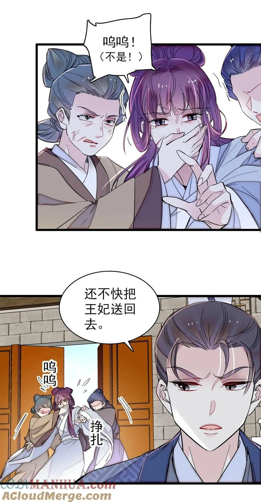 338 计划败露 第29页