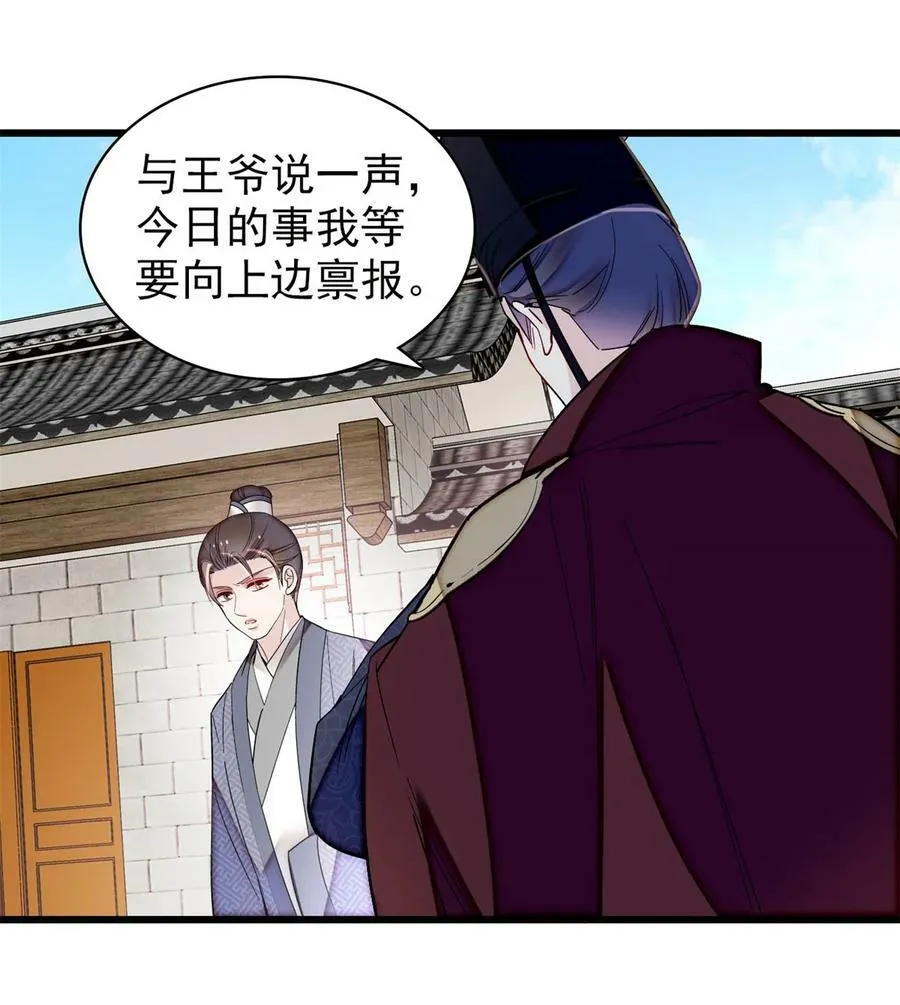 338 计划败露 第30页