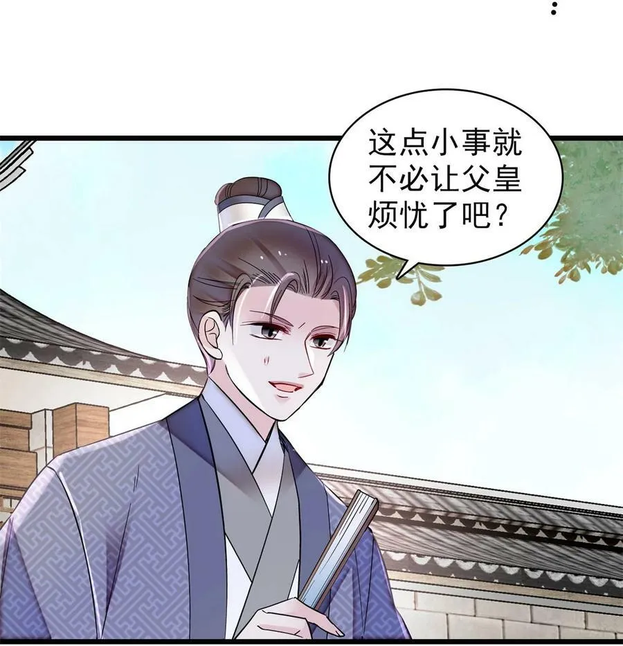 338 计划败露 第32页