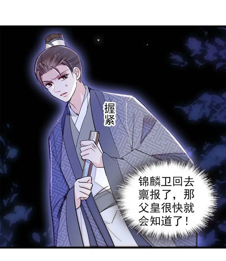338 计划败露 第34页