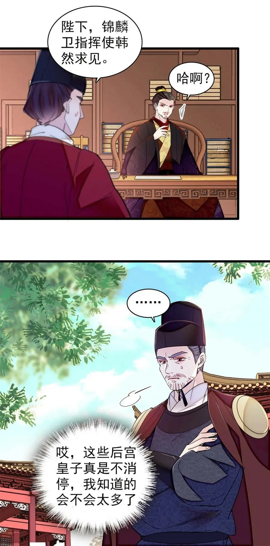 338 计划败露 第36页