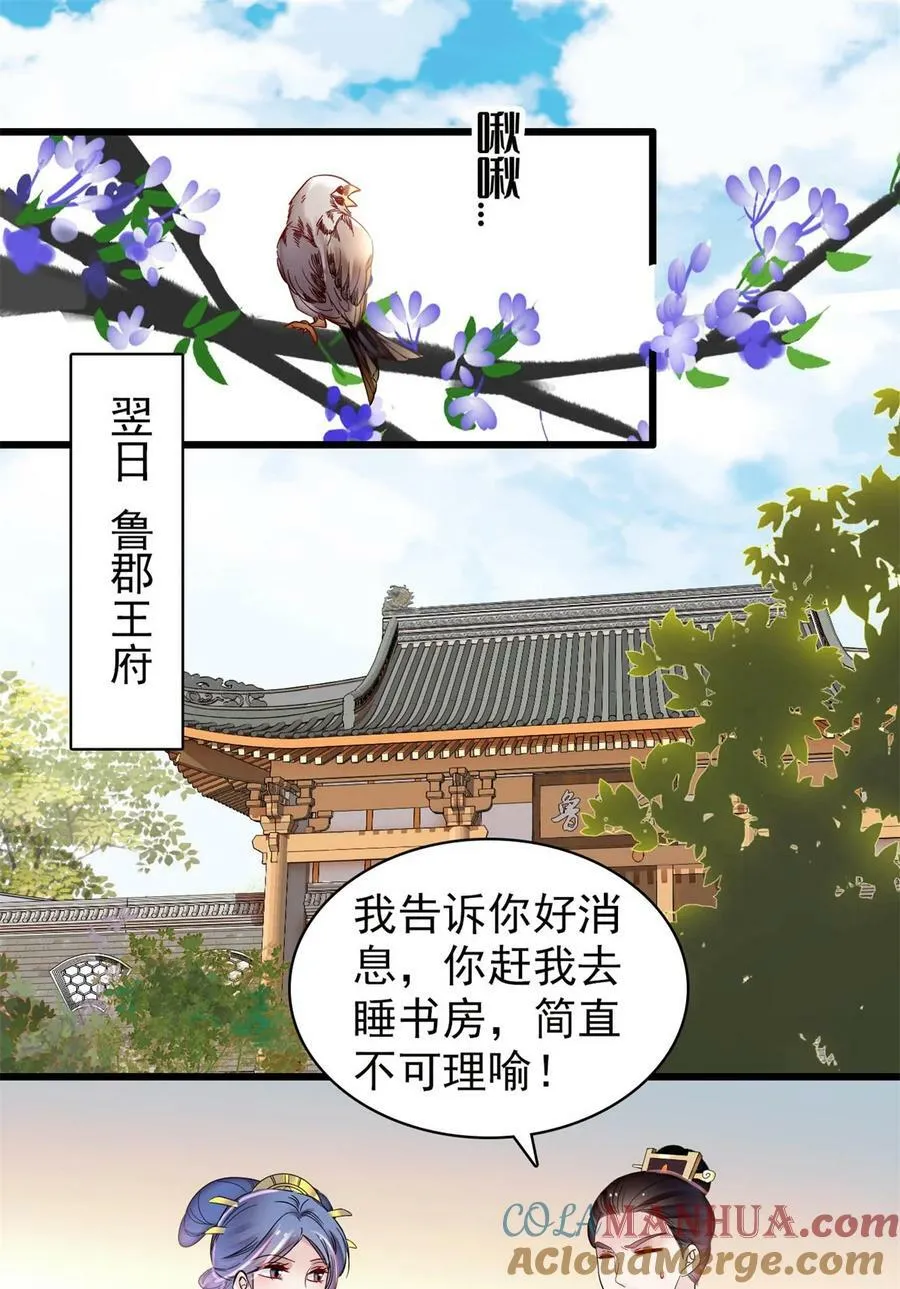 336 媛姐儿是发现了什么？ 第3页
