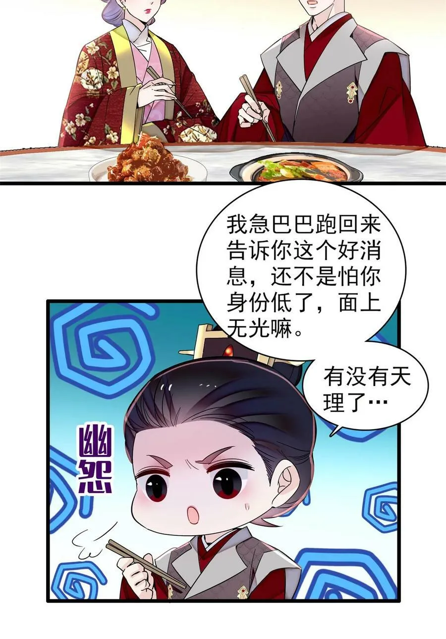 336 媛姐儿是发现了什么？ 第4页