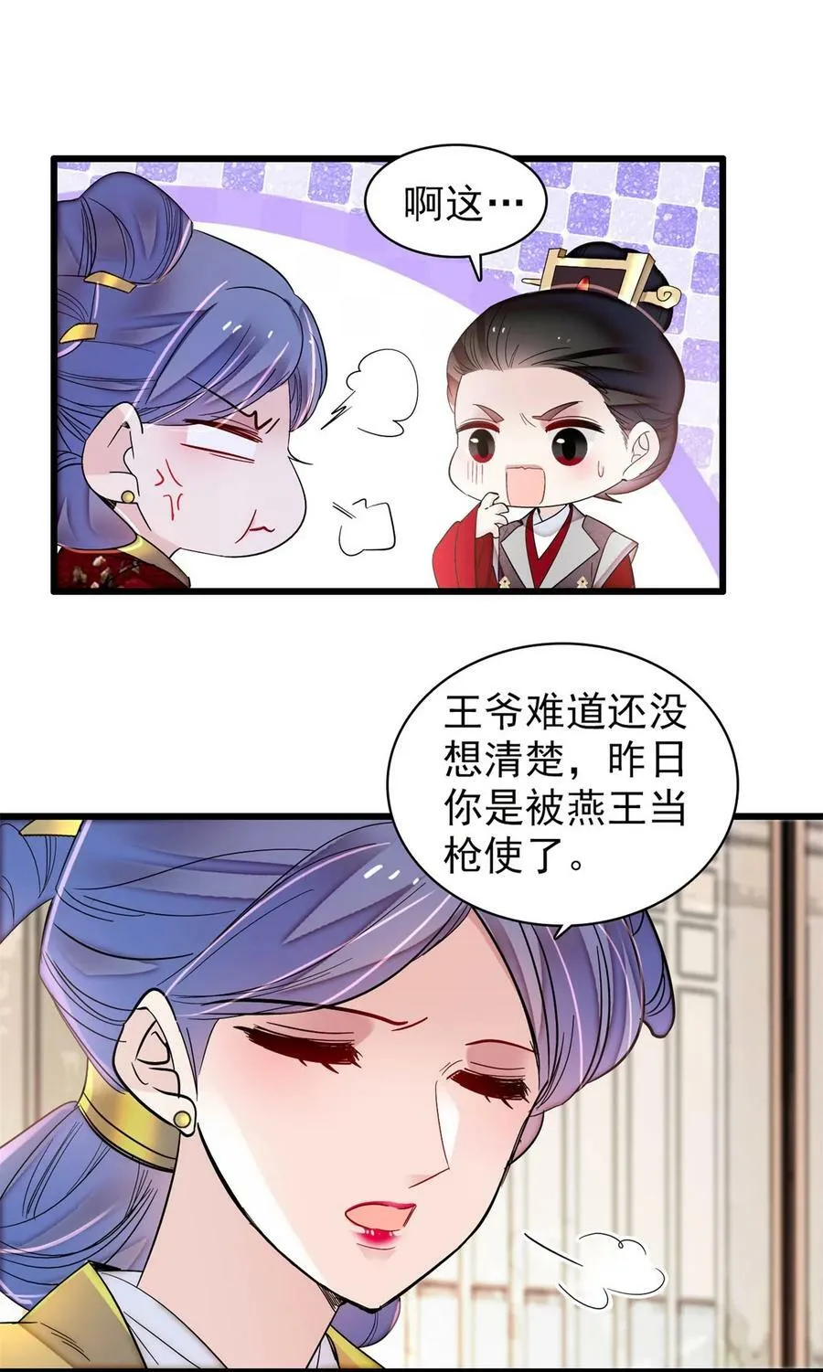 336 媛姐儿是发现了什么？ 第6页