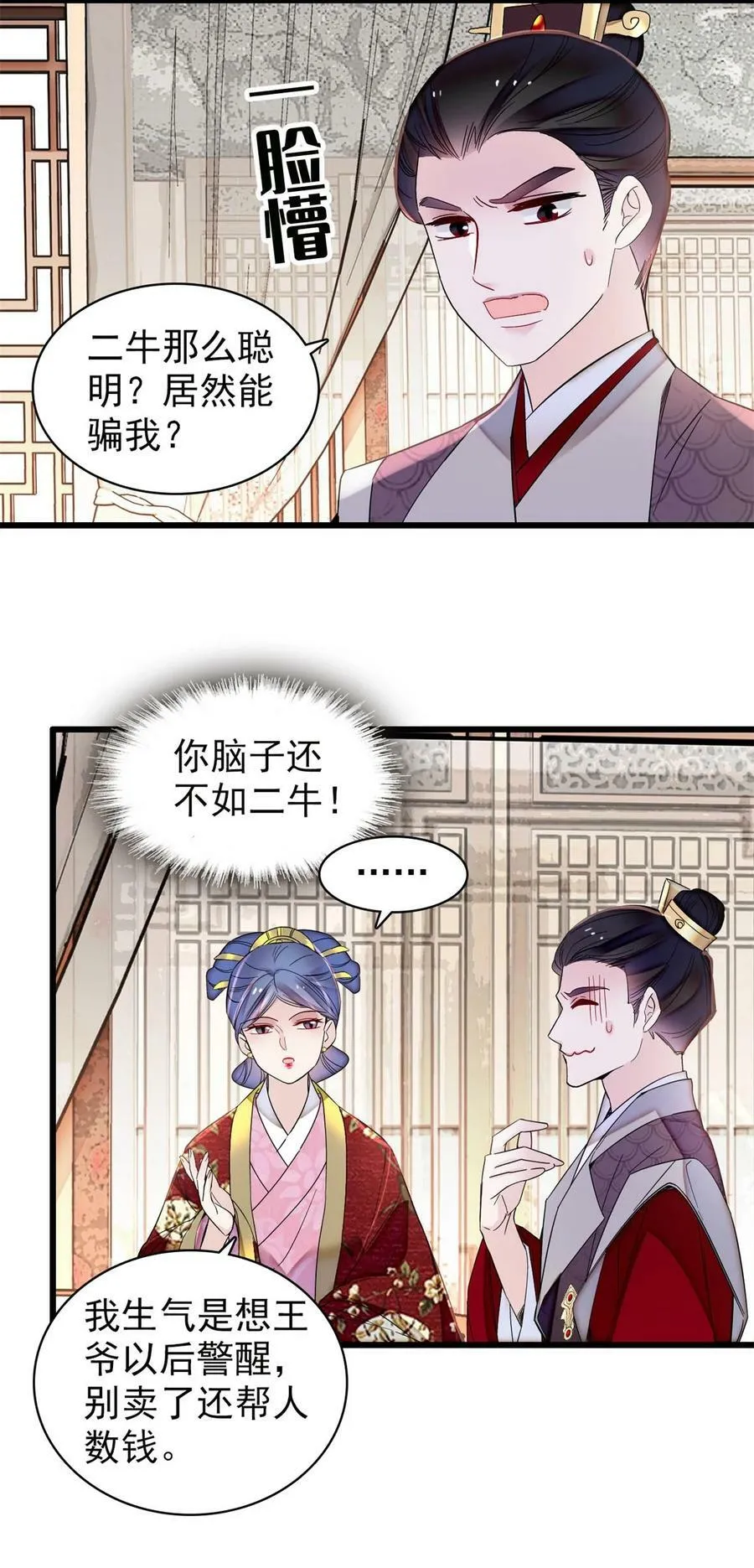 336 媛姐儿是发现了什么？ 第8页