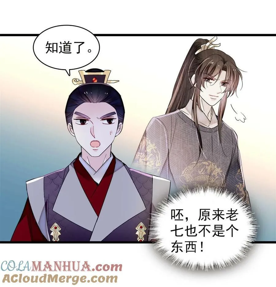 336 媛姐儿是发现了什么？ 第9页