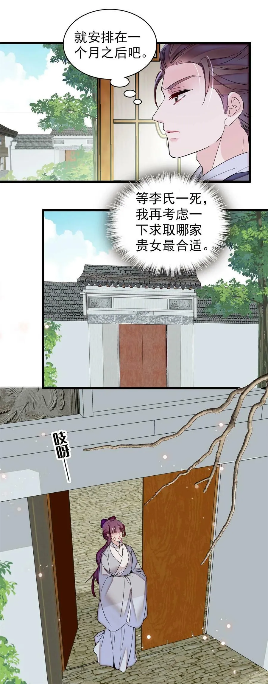 336 媛姐儿是发现了什么？ 第14页