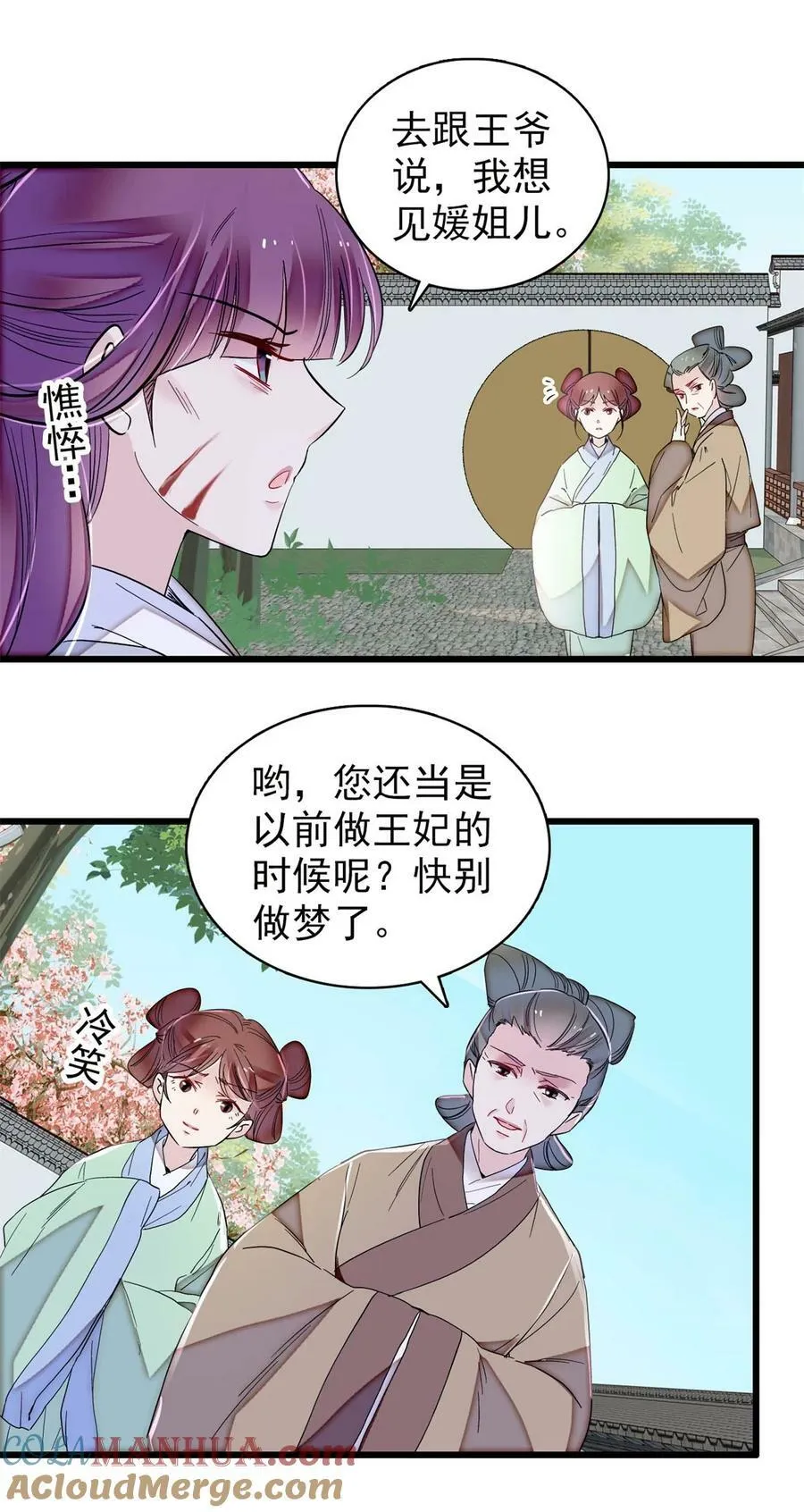 336 媛姐儿是发现了什么？ 第15页