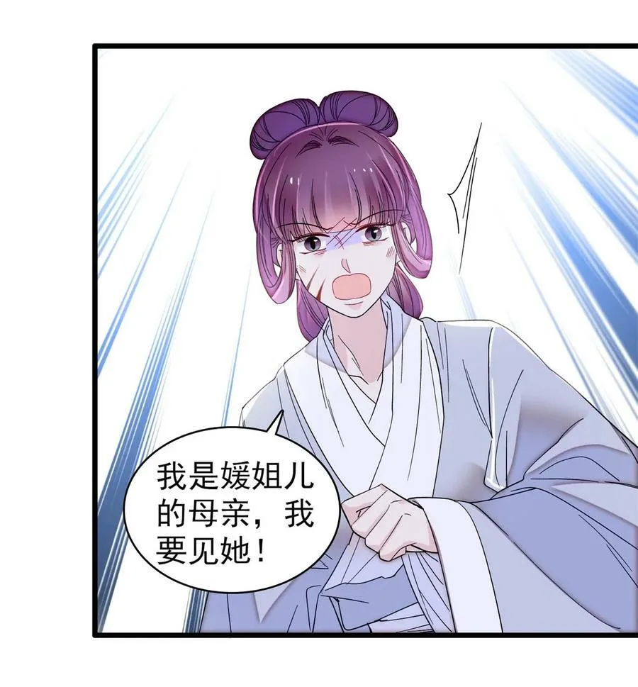 336 媛姐儿是发现了什么？ 第16页