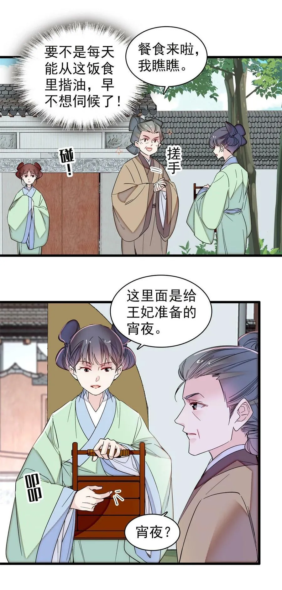 336 媛姐儿是发现了什么？ 第18页