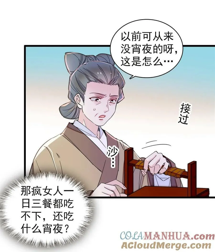 336 媛姐儿是发现了什么？ 第19页