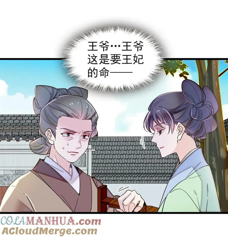 336 媛姐儿是发现了什么？ 第21页