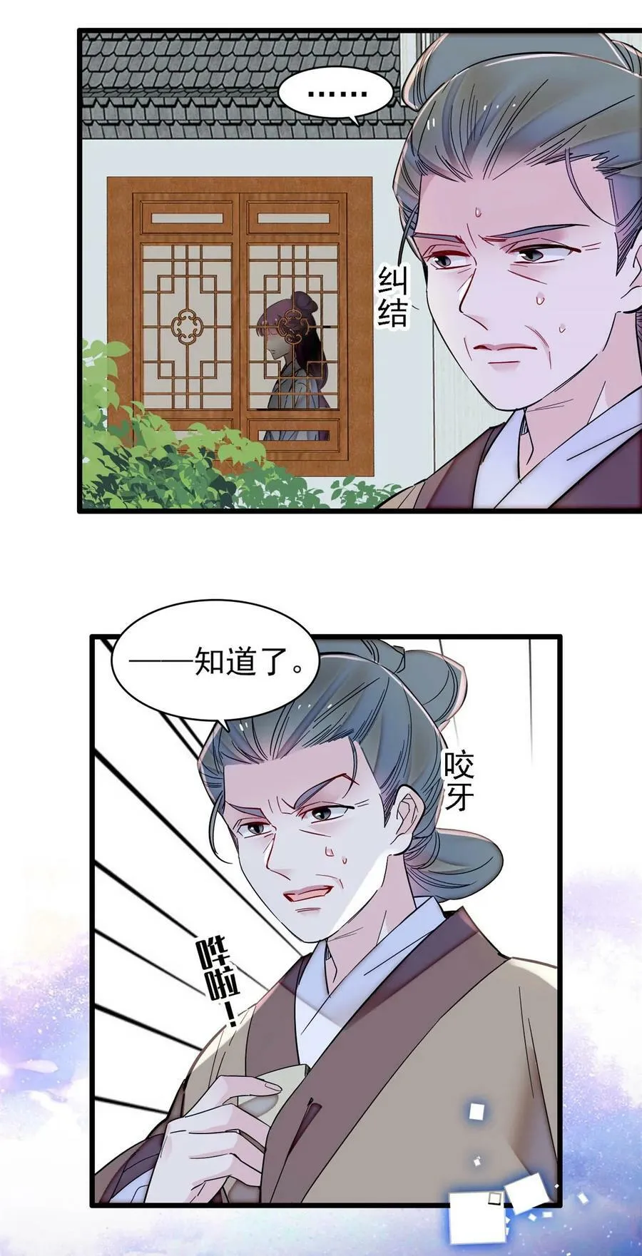 336 媛姐儿是发现了什么？ 第22页