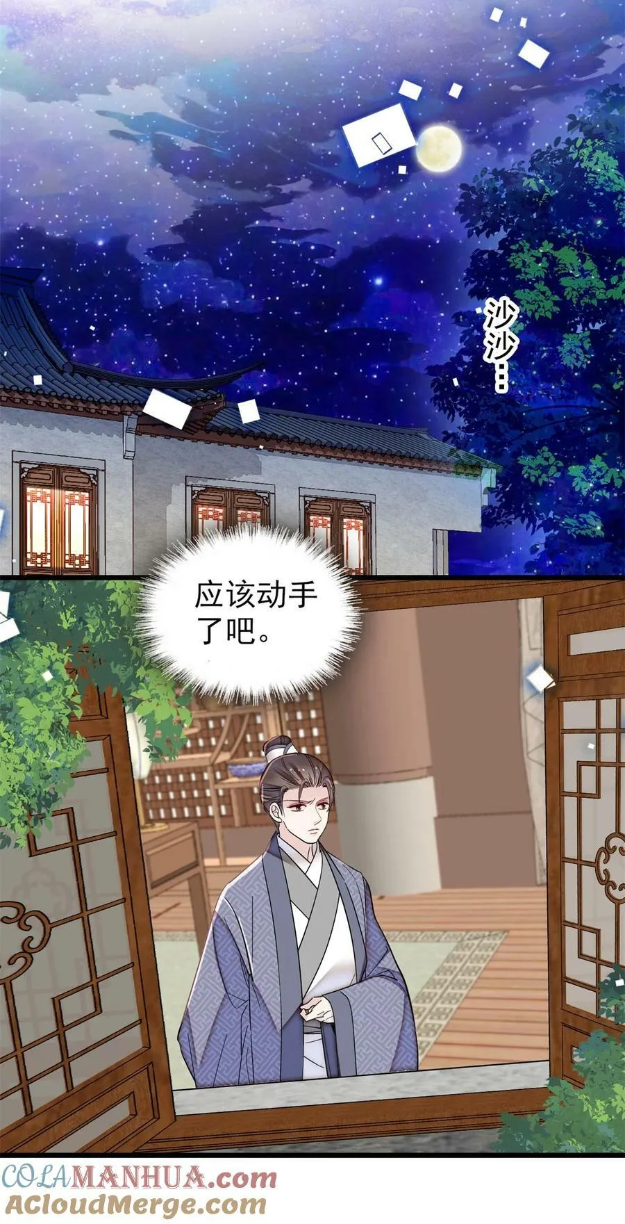 336 媛姐儿是发现了什么？ 第23页