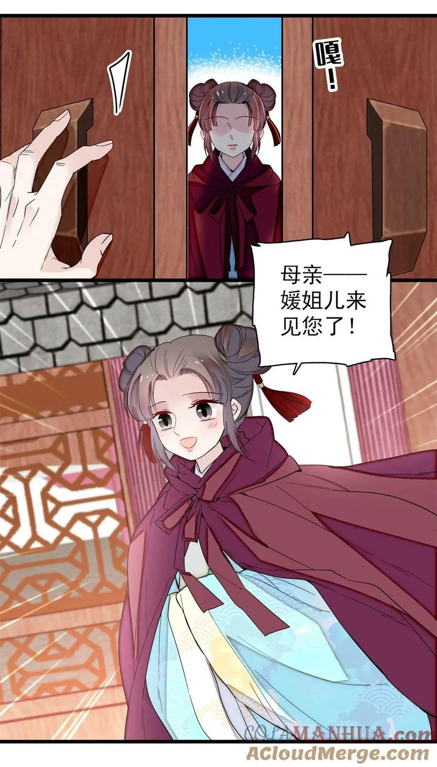 336 媛姐儿是发现了什么？ 第29页