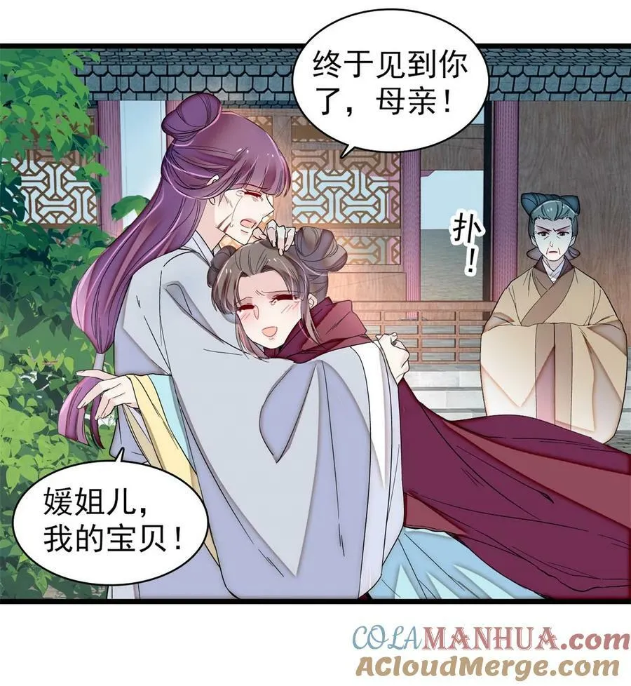 336 媛姐儿是发现了什么？ 第31页