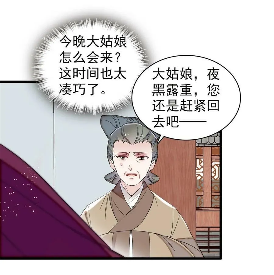 336 媛姐儿是发现了什么？ 第32页