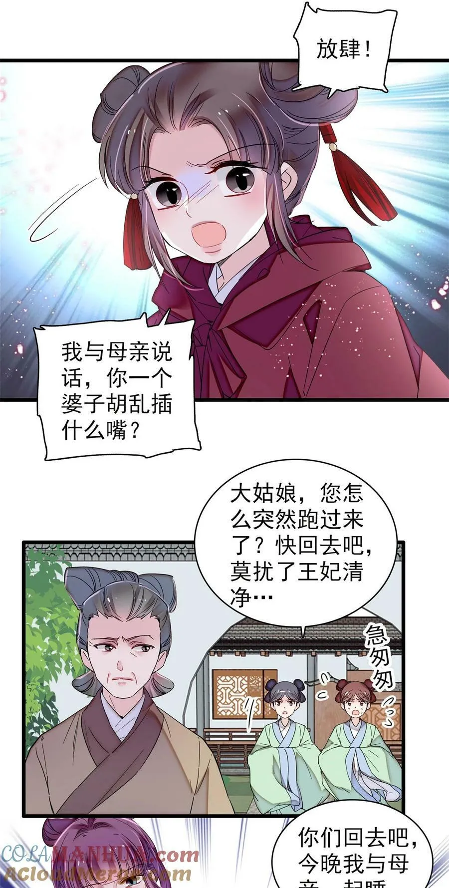 336 媛姐儿是发现了什么？ 第33页