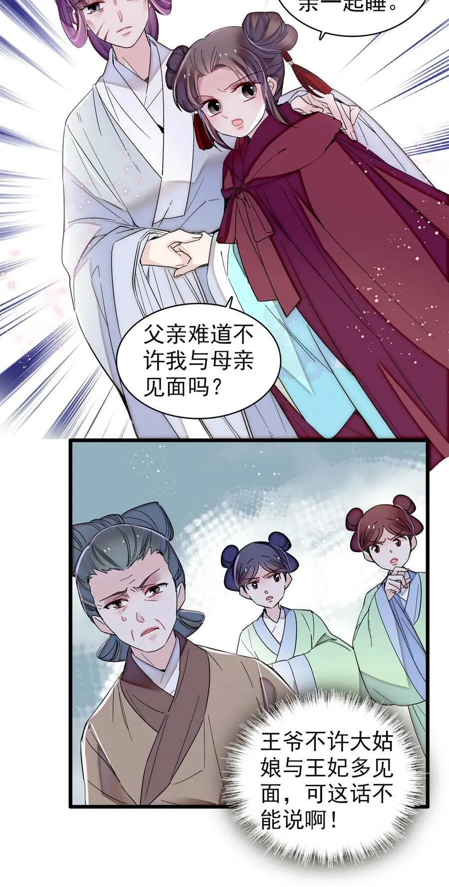336 媛姐儿是发现了什么？ 第34页