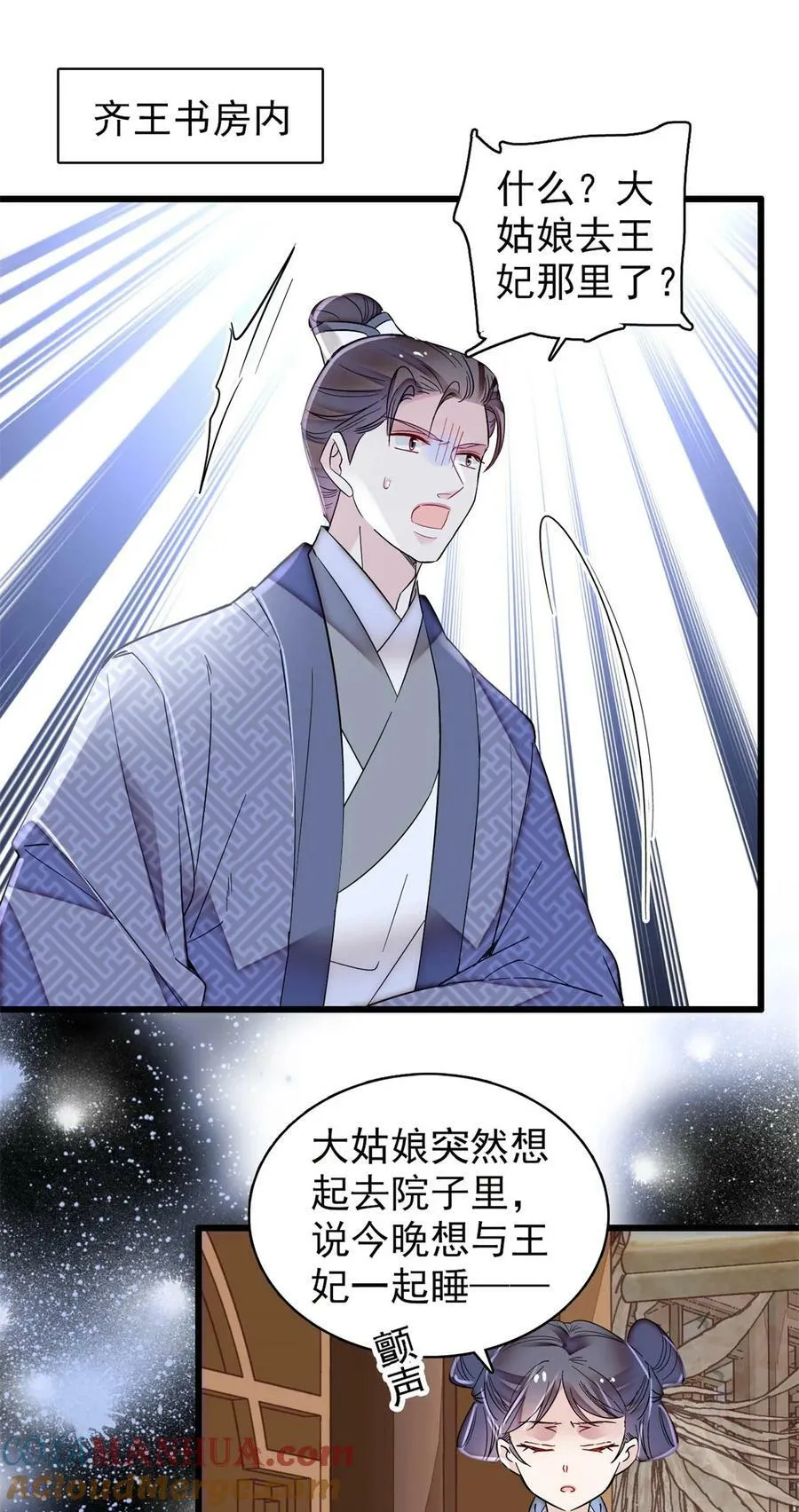 336 媛姐儿是发现了什么？ 第35页