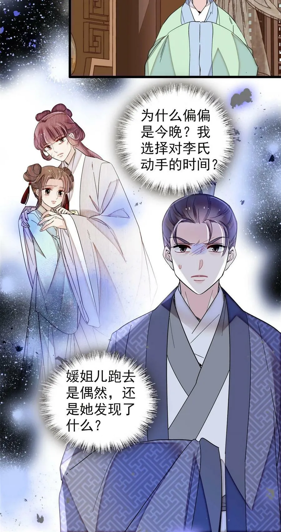 336 媛姐儿是发现了什么？ 第36页
