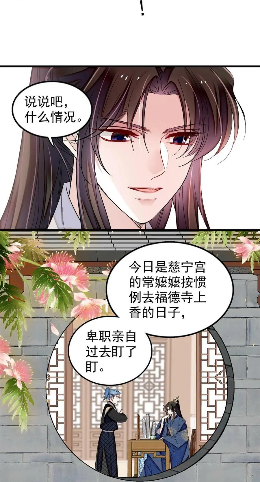 340 太后昏倒了！ 第8页