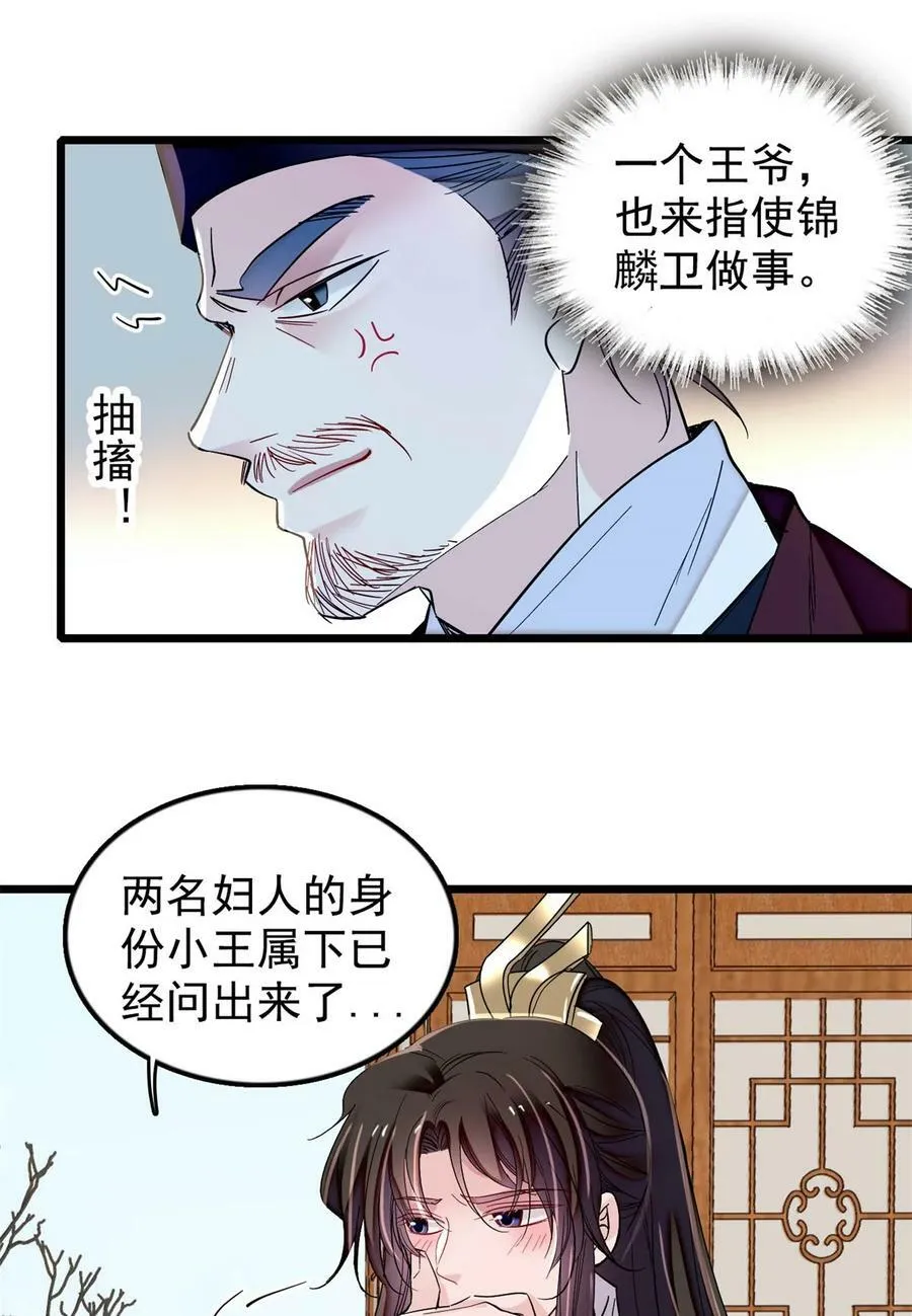 340 太后昏倒了！ 第21页