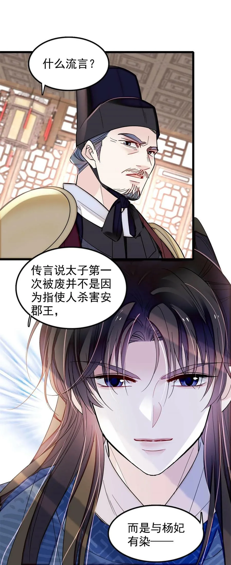 340 太后昏倒了！ 第26页