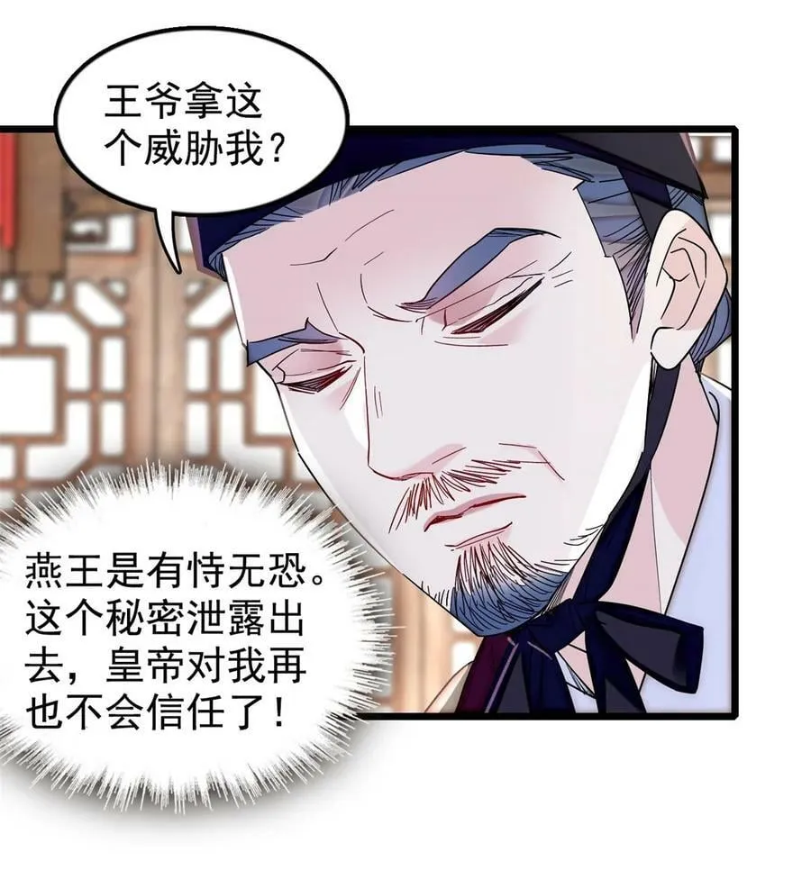 340 太后昏倒了！ 第29页