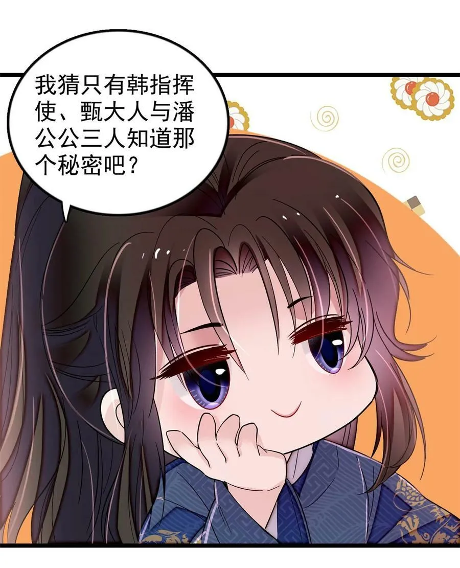 340 太后昏倒了！ 第30页