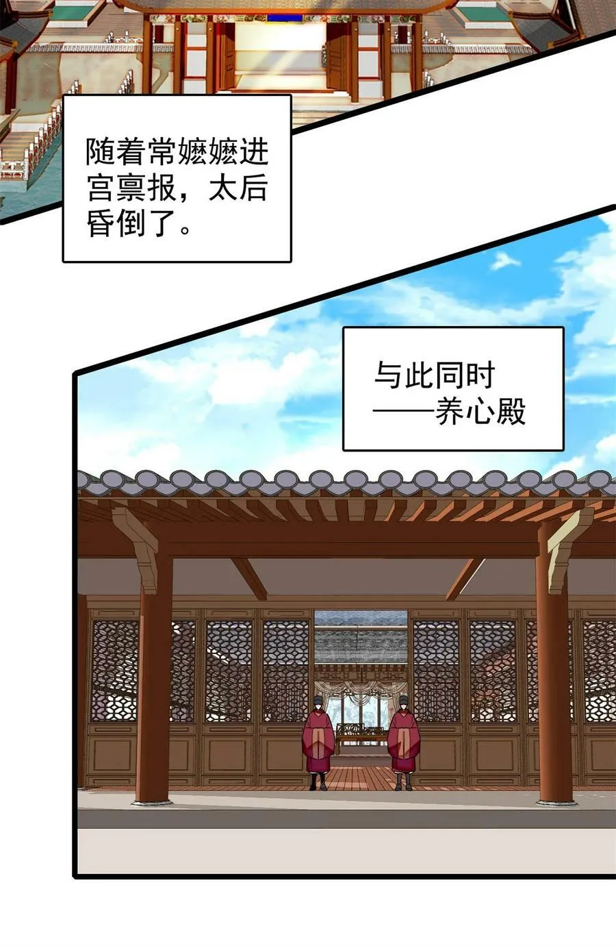340 太后昏倒了！ 第33页
