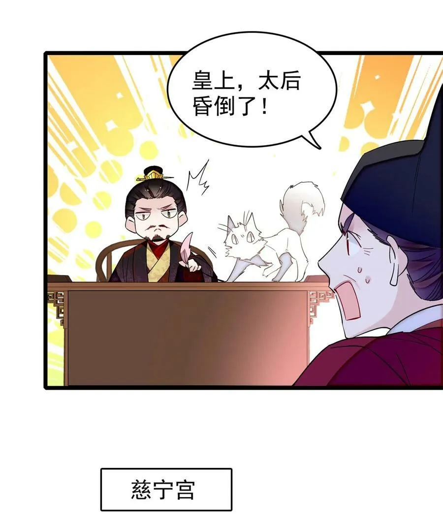 340 太后昏倒了！ 第35页