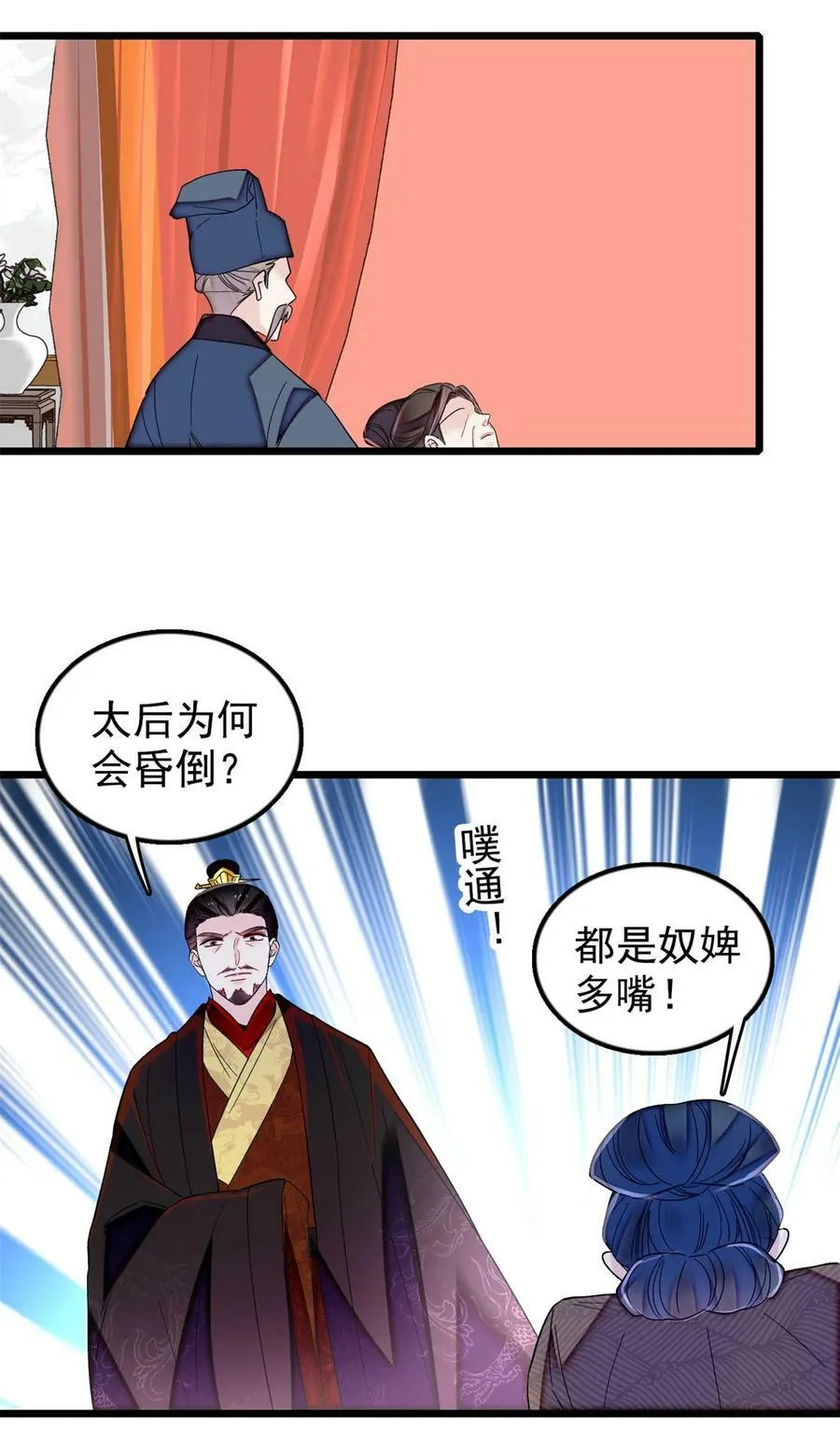 340 太后昏倒了！ 第36页
