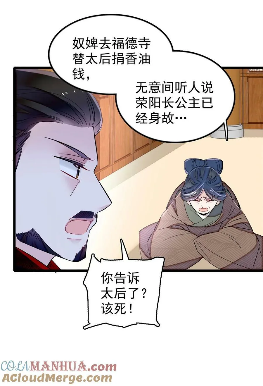 340 太后昏倒了！ 第37页